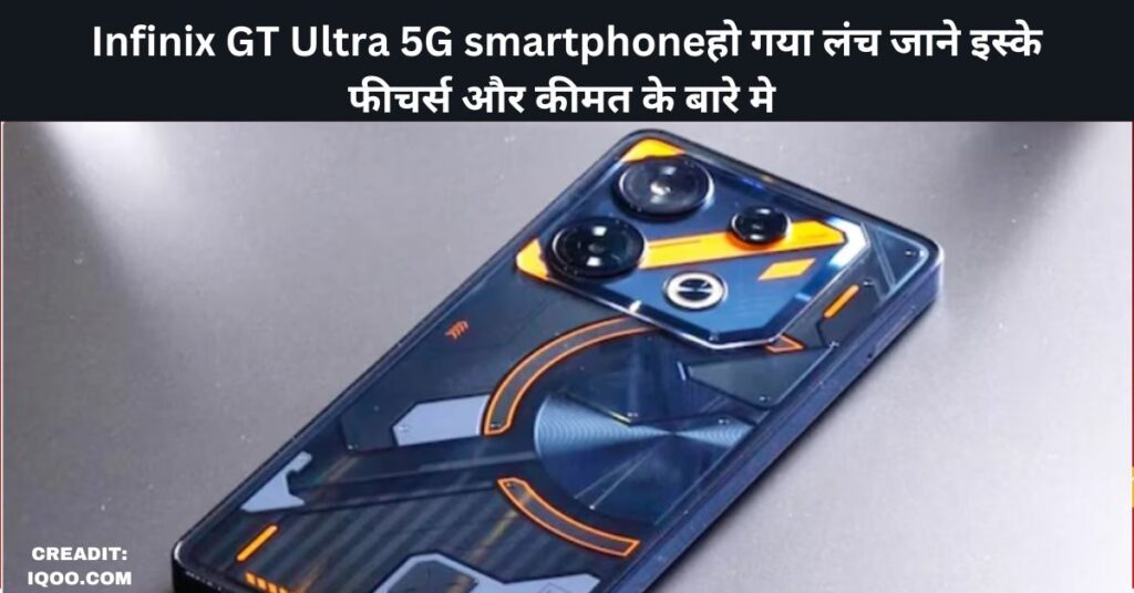 Infinix GT Ultra 5G smartphone हो गया लंच जाने इस्के फीचर्स और कीमत के बारे मे