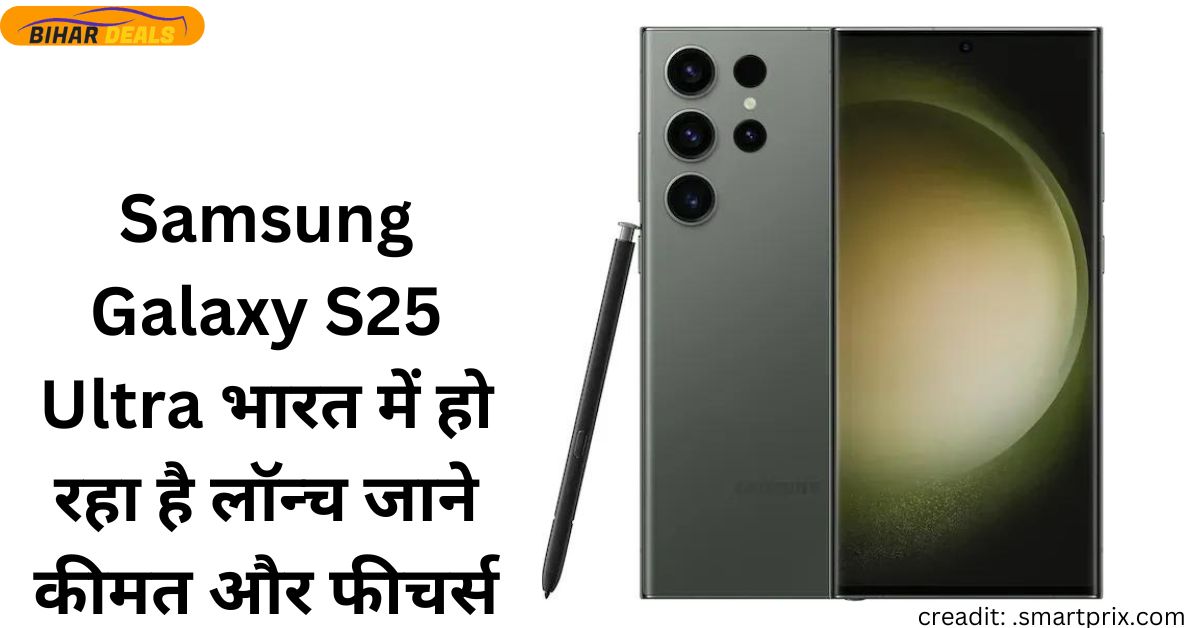 Samsung Galaxy S25 Ultra भारत में हो रहा है लॉन्च जाने कीमत और फीचर्स