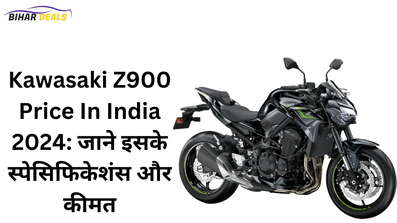 Kawasaki Z900 Price In India 2024: जाने इसके स्पेसिफिकेशंस और कीमत